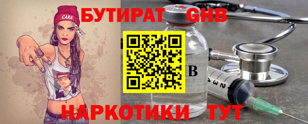 БУТИРАТ вода Клинцы