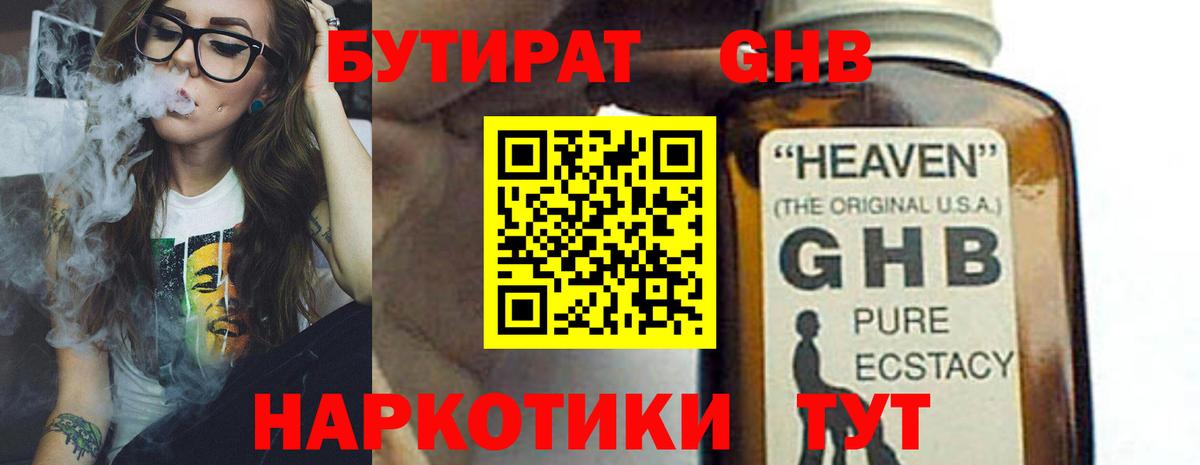 БУТИРАТ  Вход с VPN  Клинцы  Бутират Butirat 