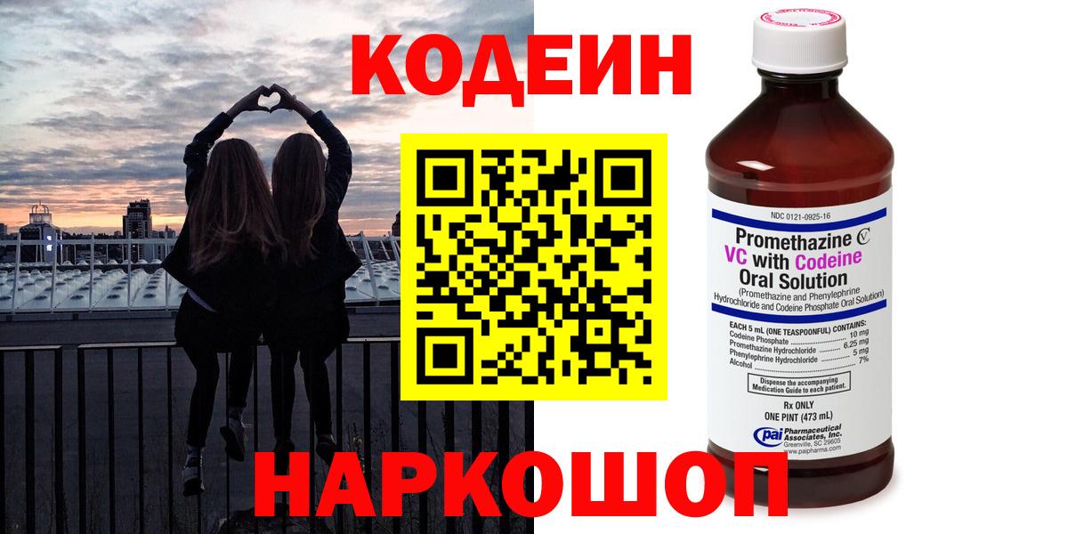 Кодеиновый сироп Lean напиток Lean (лин)  Вход с VPN  Клинцы  Кодеиновый сироп Lean Purple Drank 