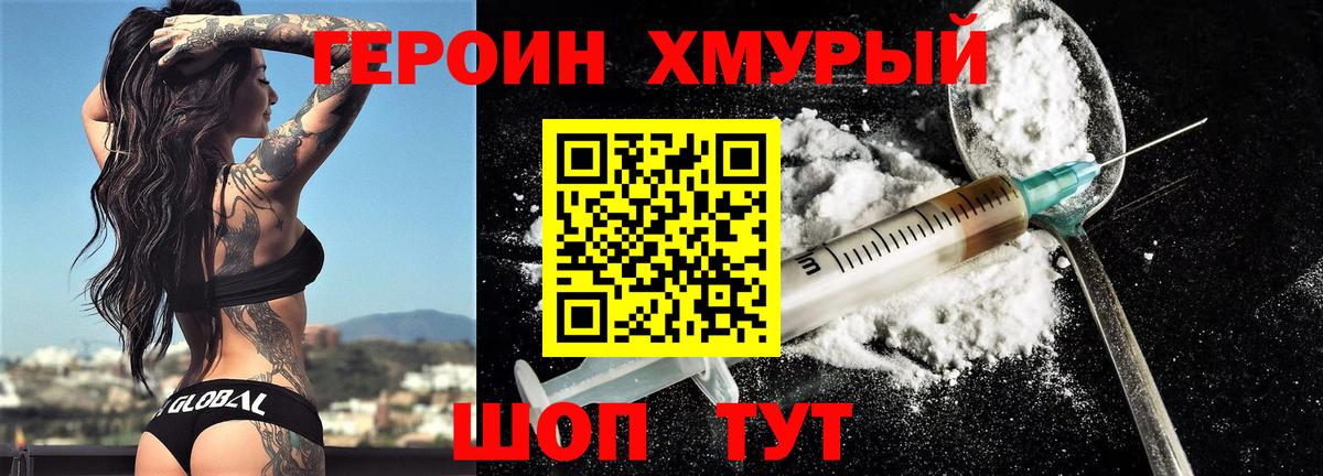 Героин афганец Клинцы