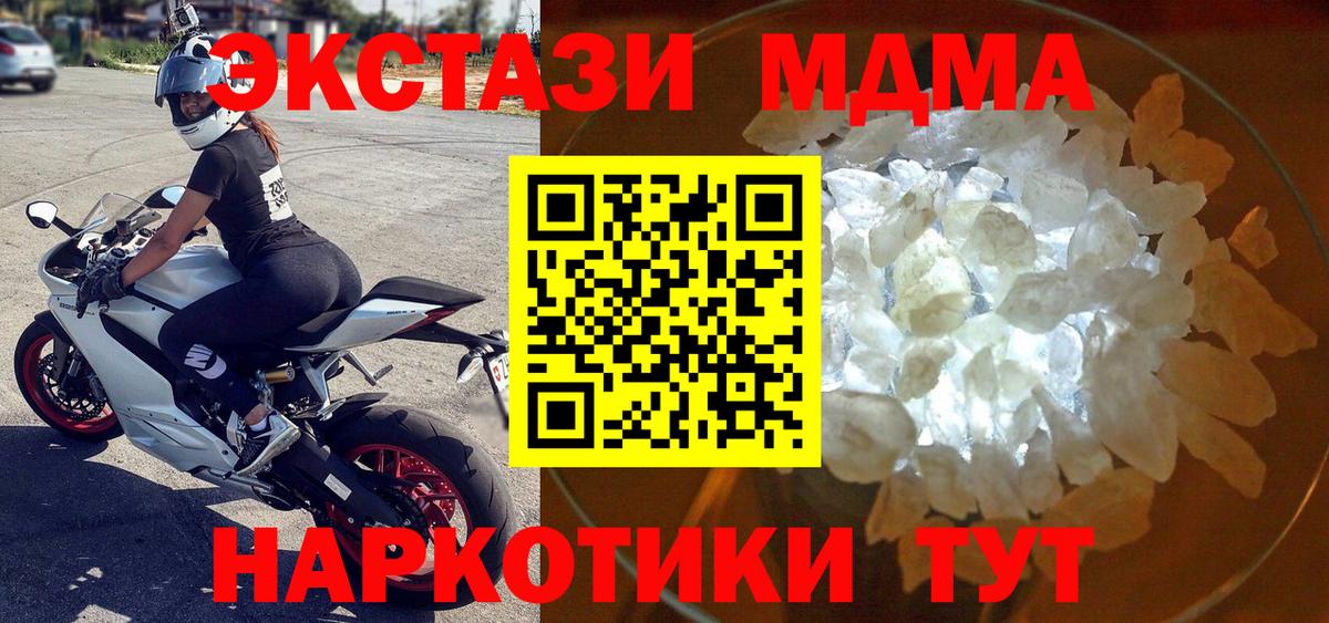 Клинцы  МДМА кристаллы  МДМА  Вход с VPN  MDMA Molly 