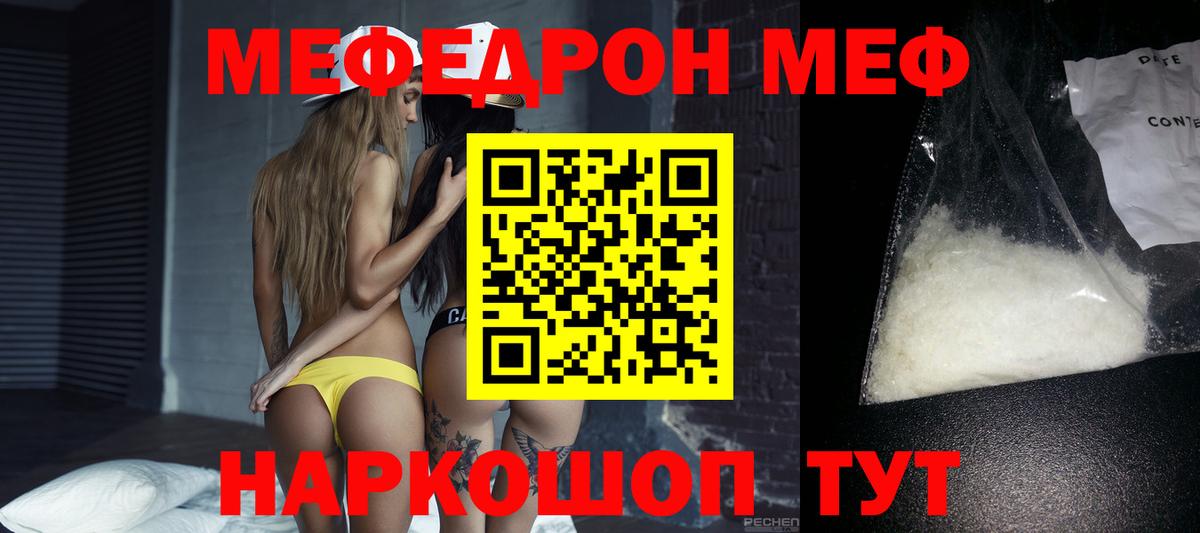 Мефедрон  Клинцы