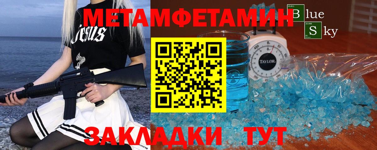 Первитин Methamphetamine Клинцы