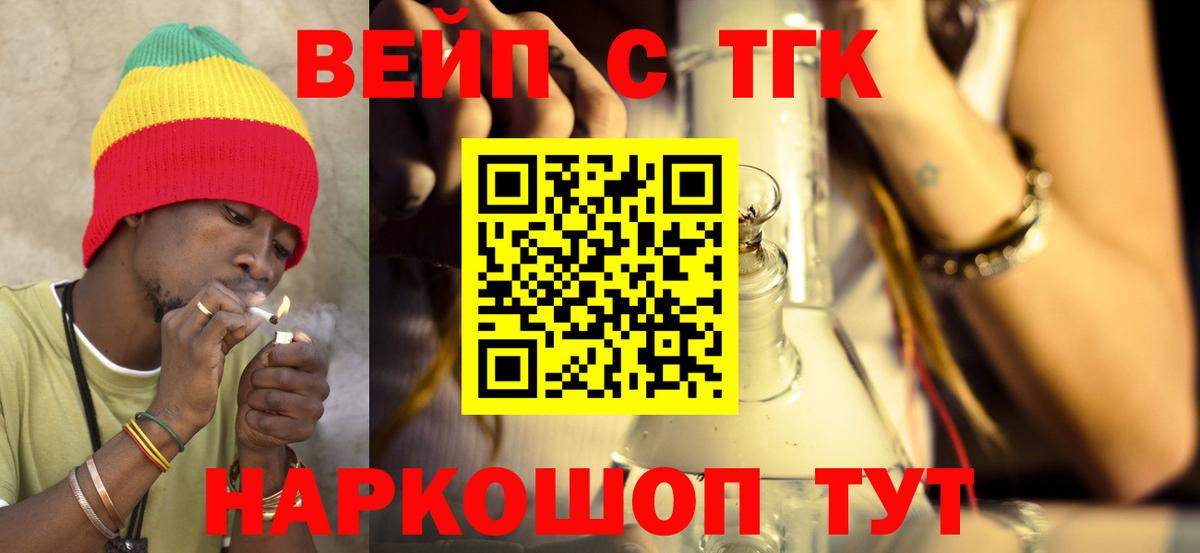 ТГК вейп с тгк Клинцы